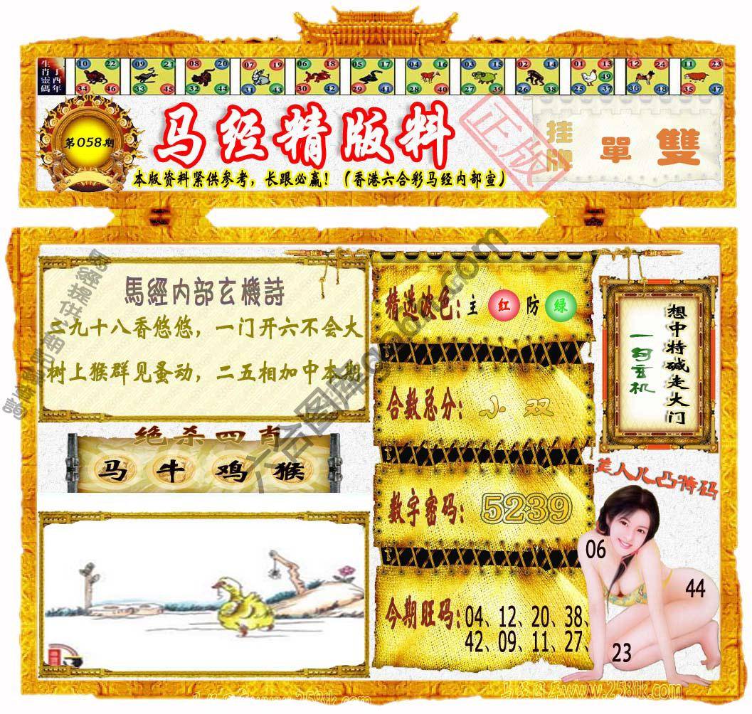 马经精版料