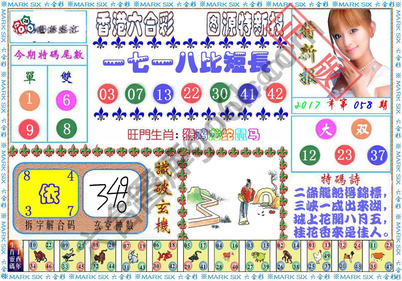 港版特新报