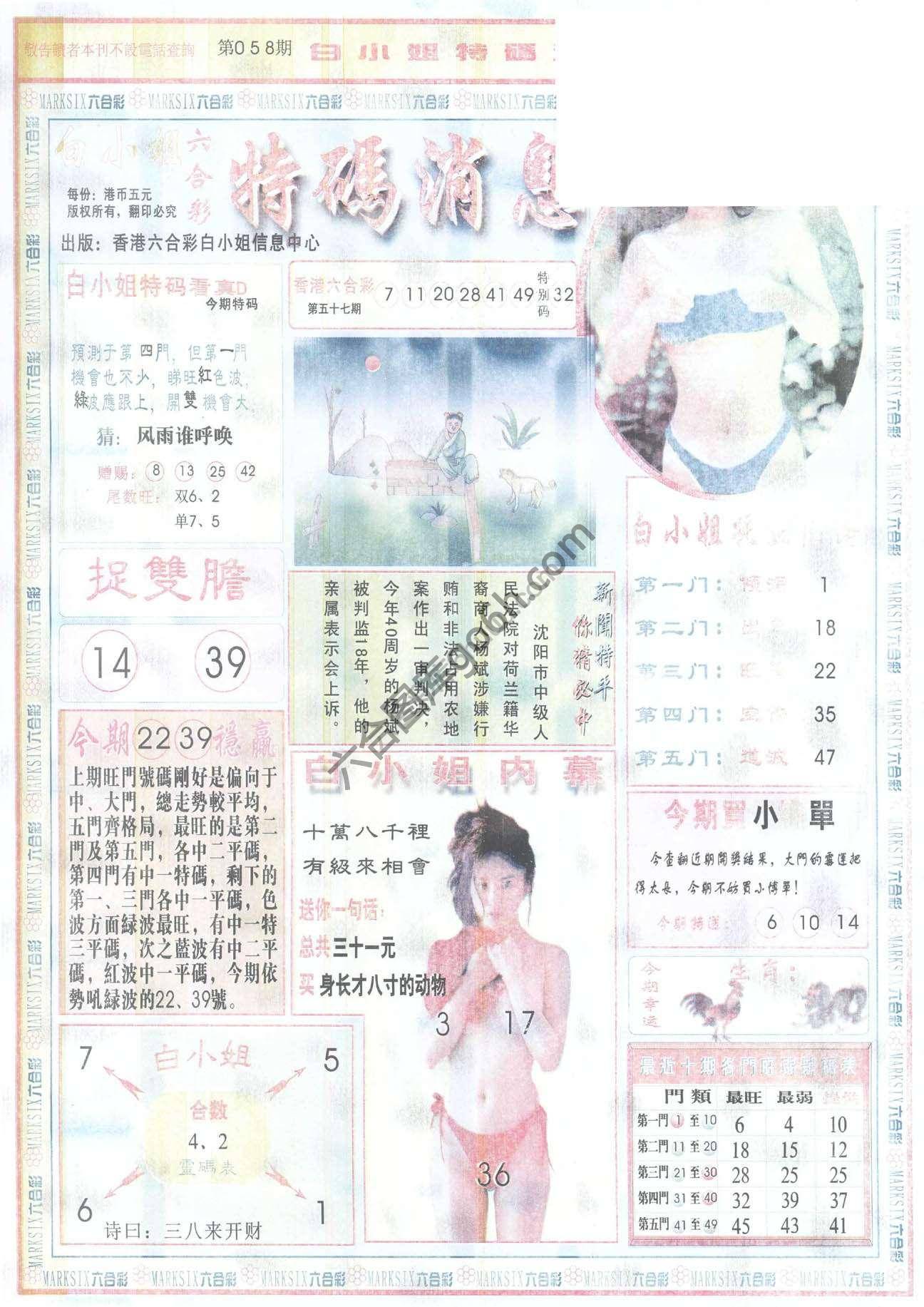白小姐特码消息