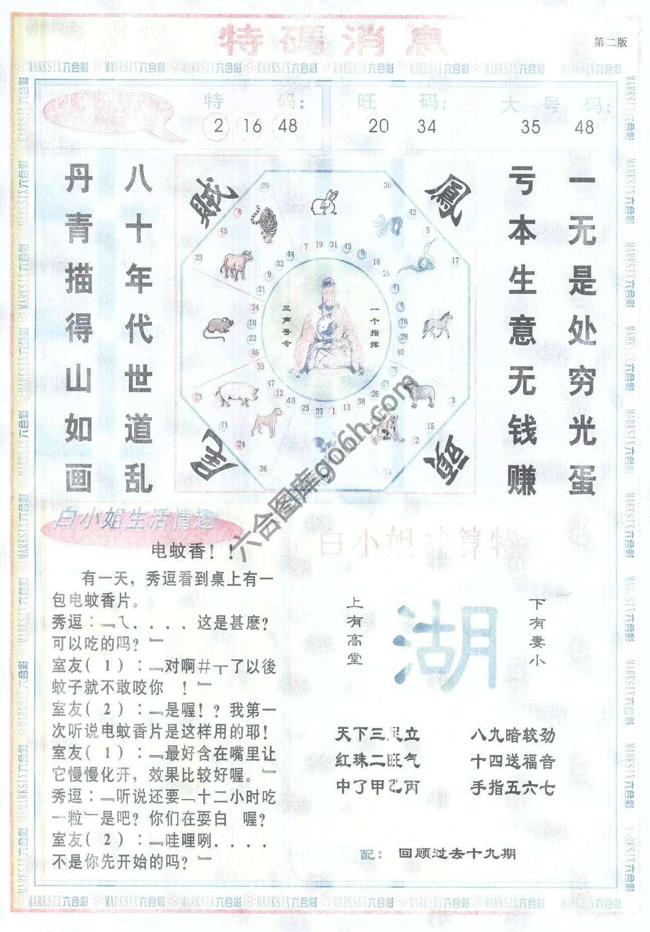白小姐特码消息