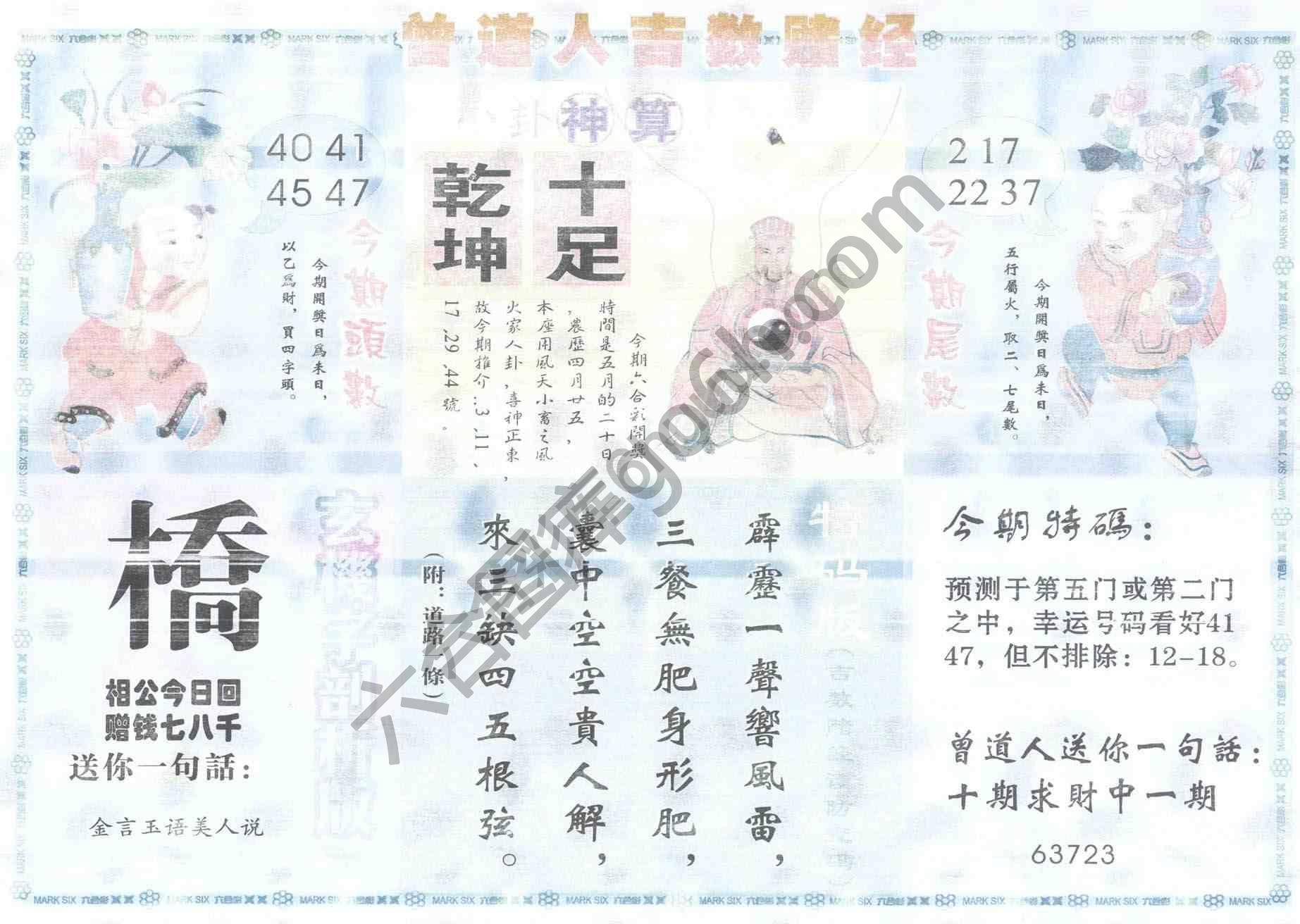 曾道人吉数赌经