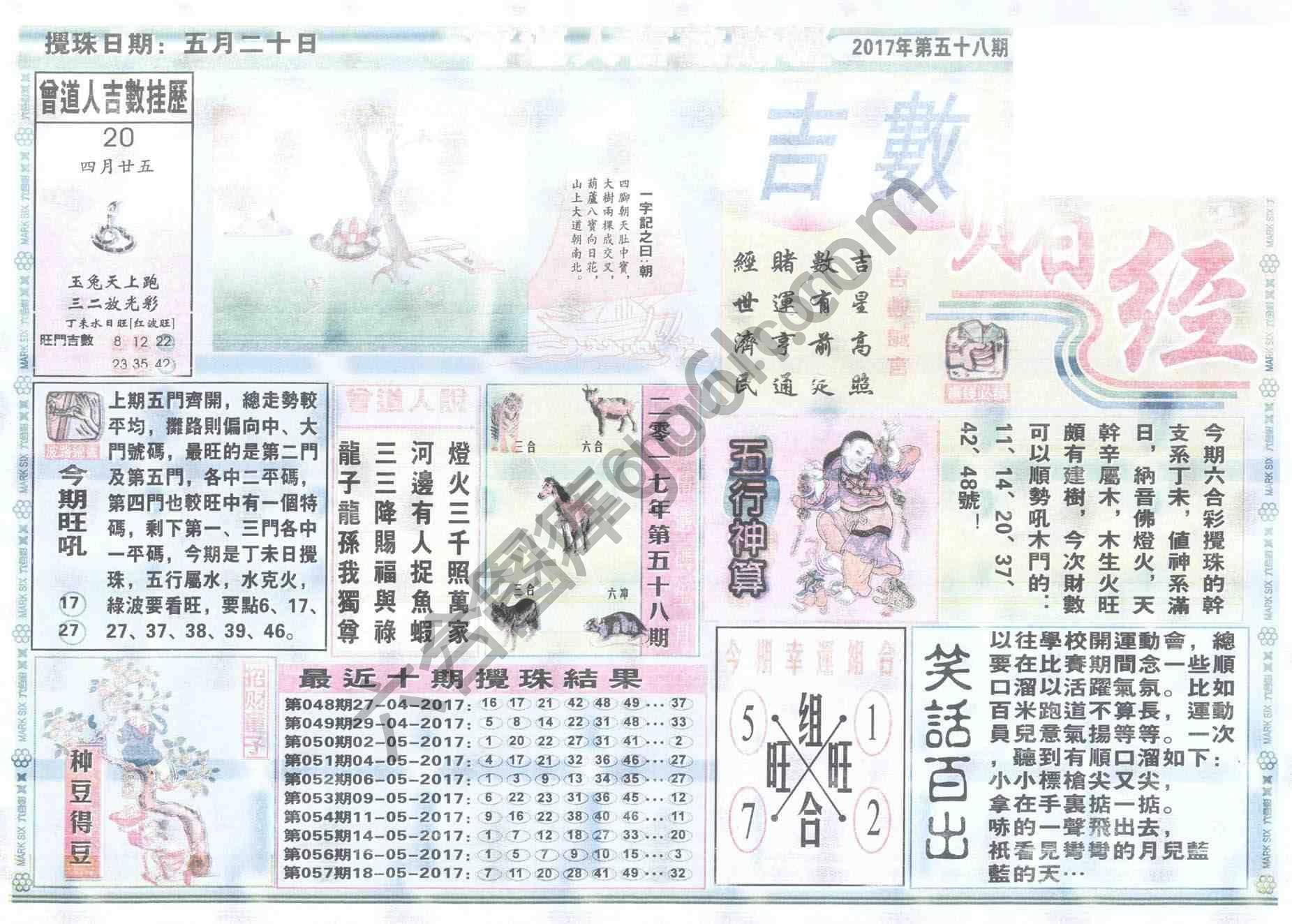 曾道人吉数赌经