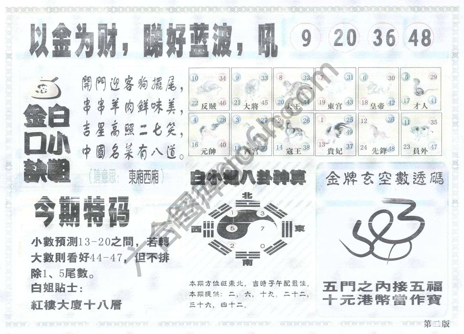 白姐内幕