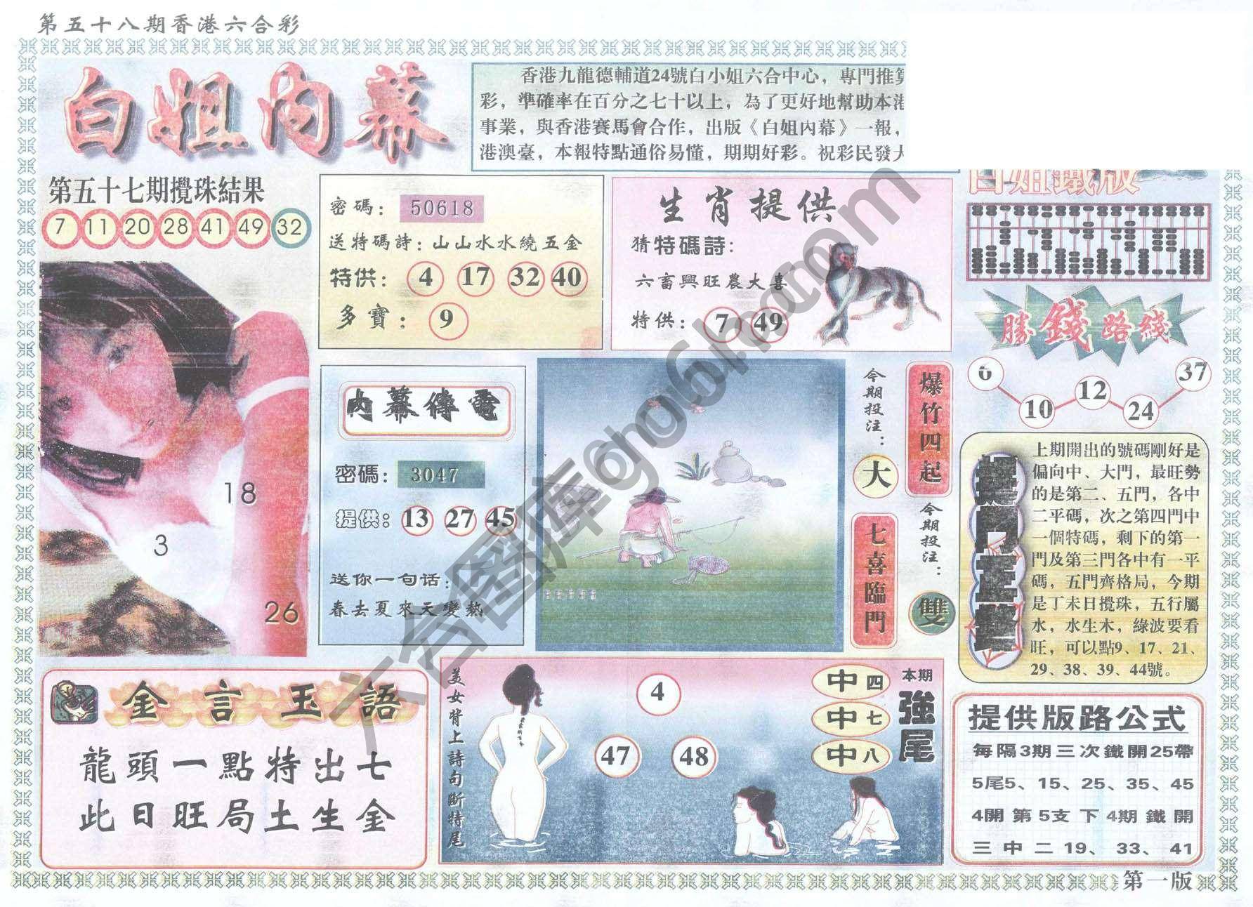 白姐内幕