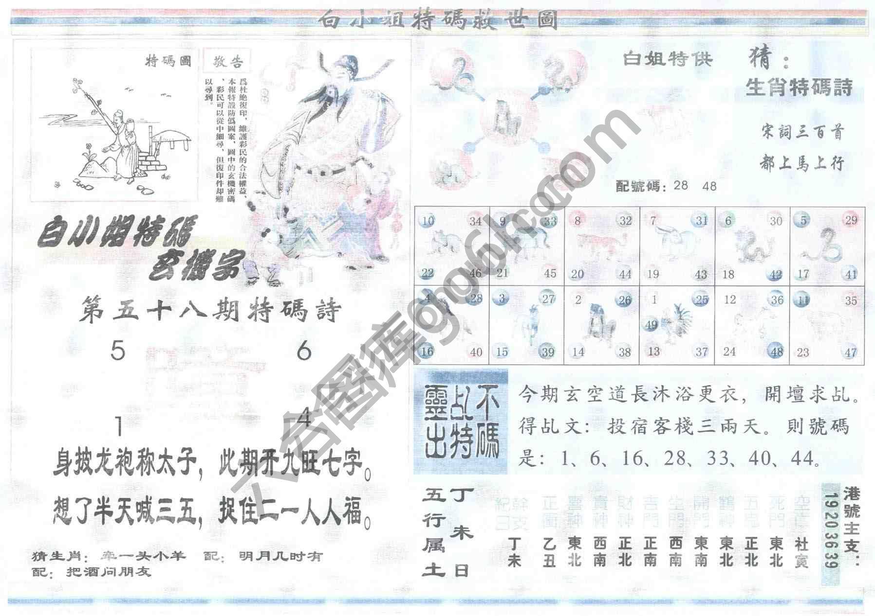 白小姐特码救世报