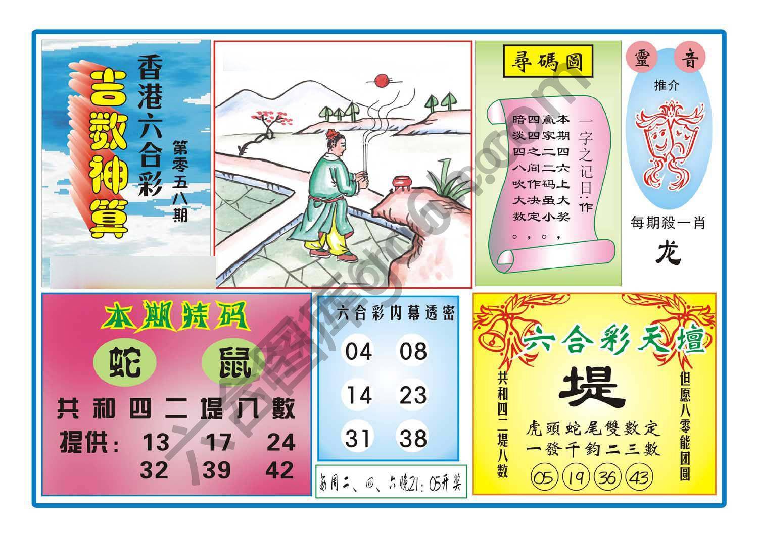 吉数神算