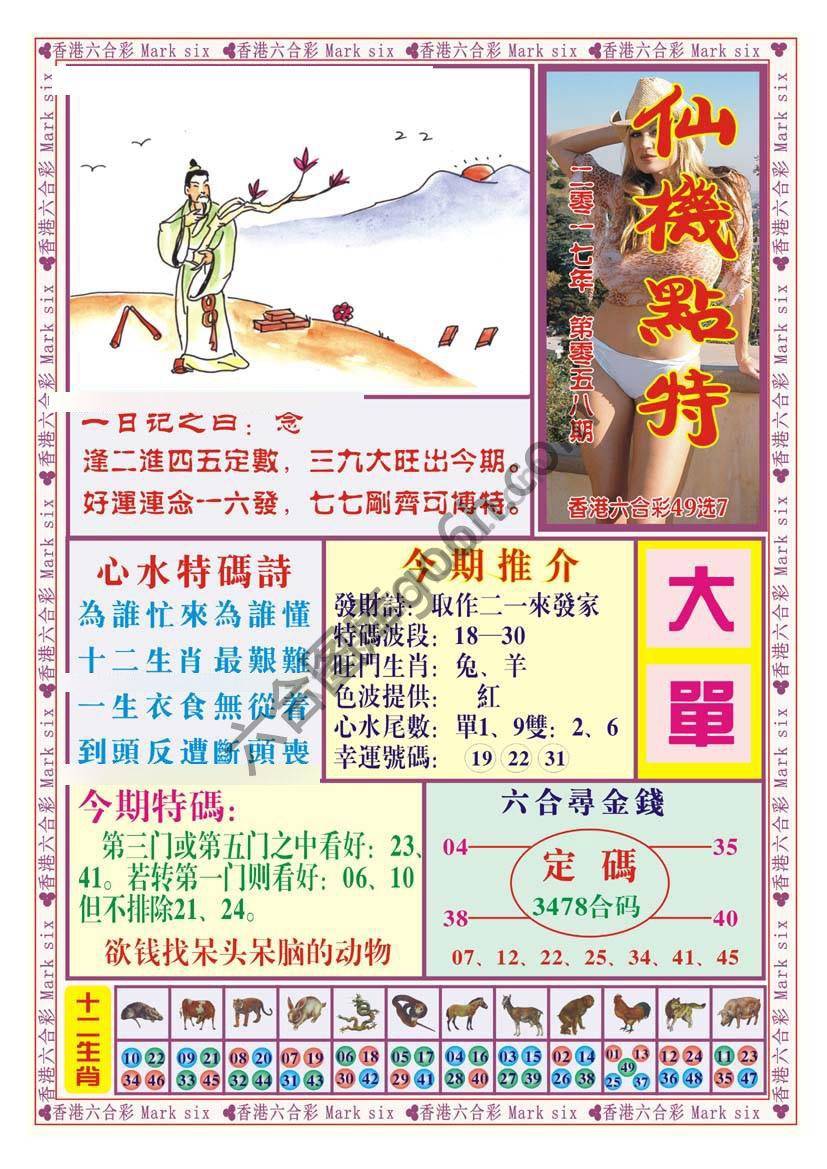 仙机点特