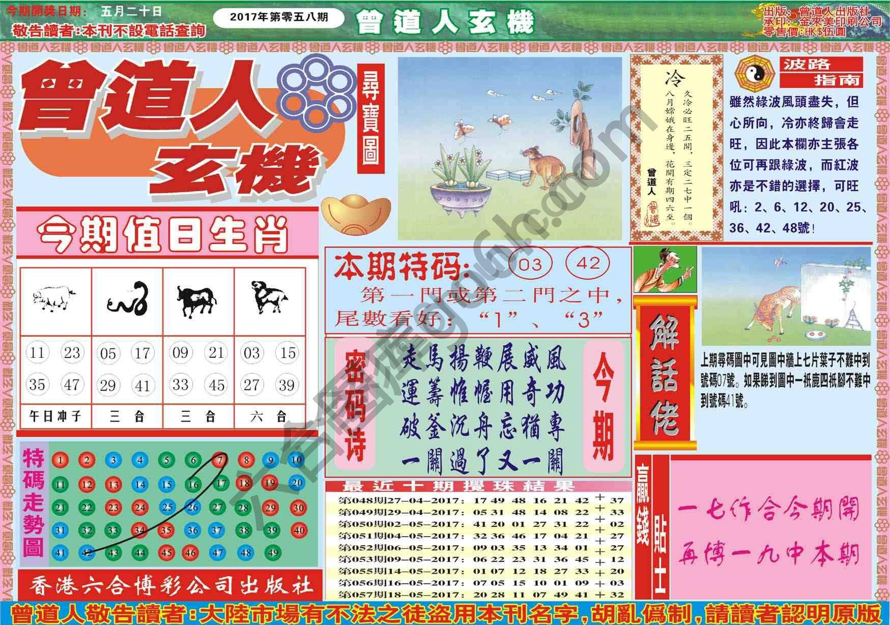 曾道人玄机