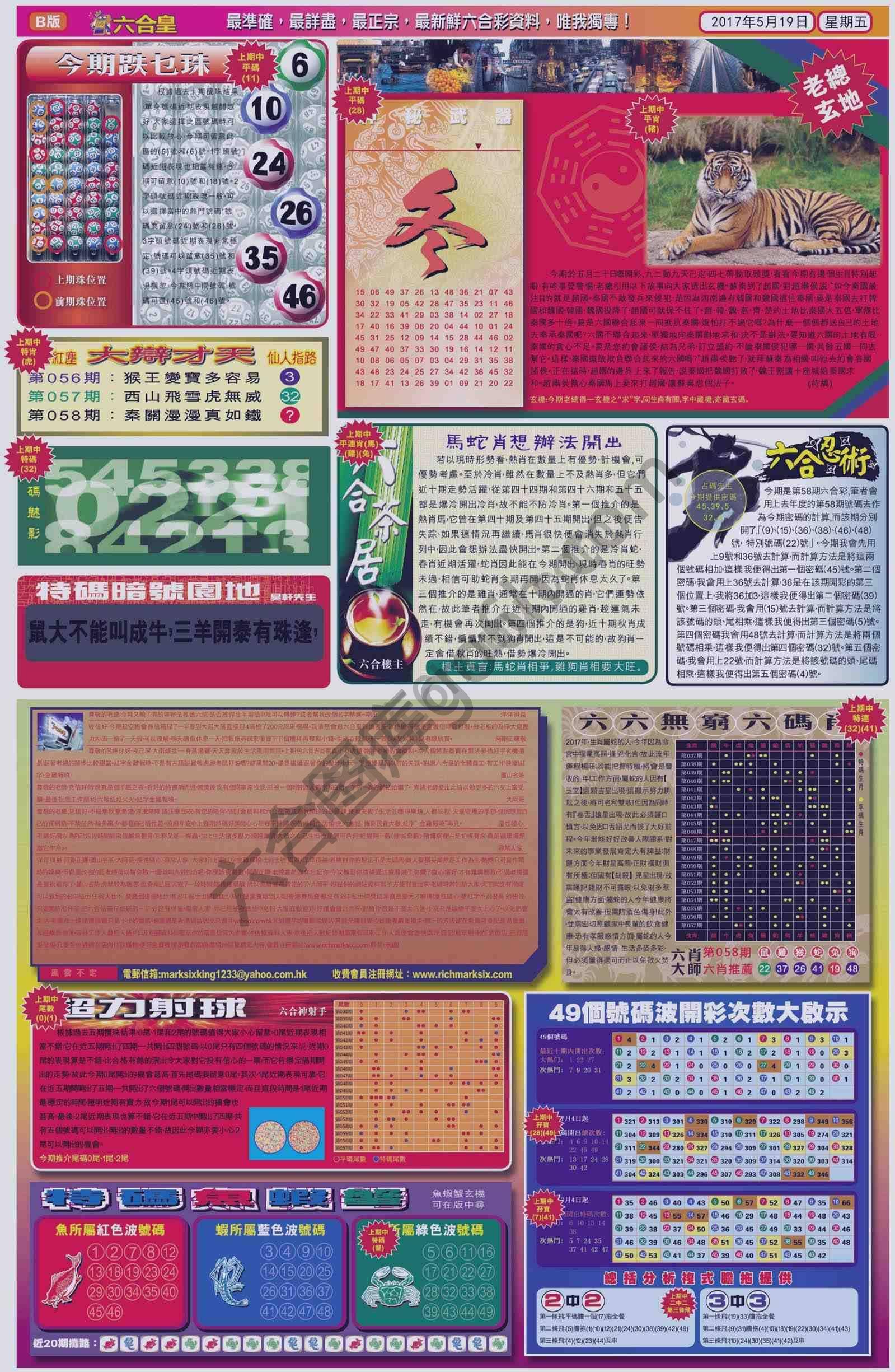 六合皇