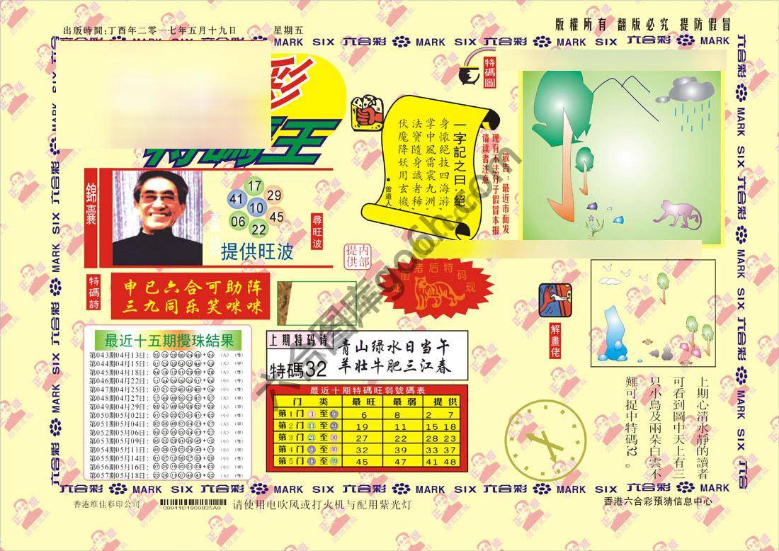 特码王