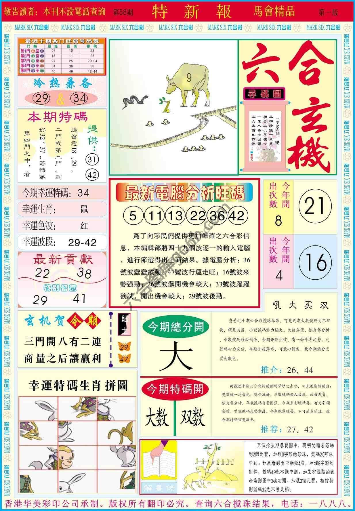 特新报