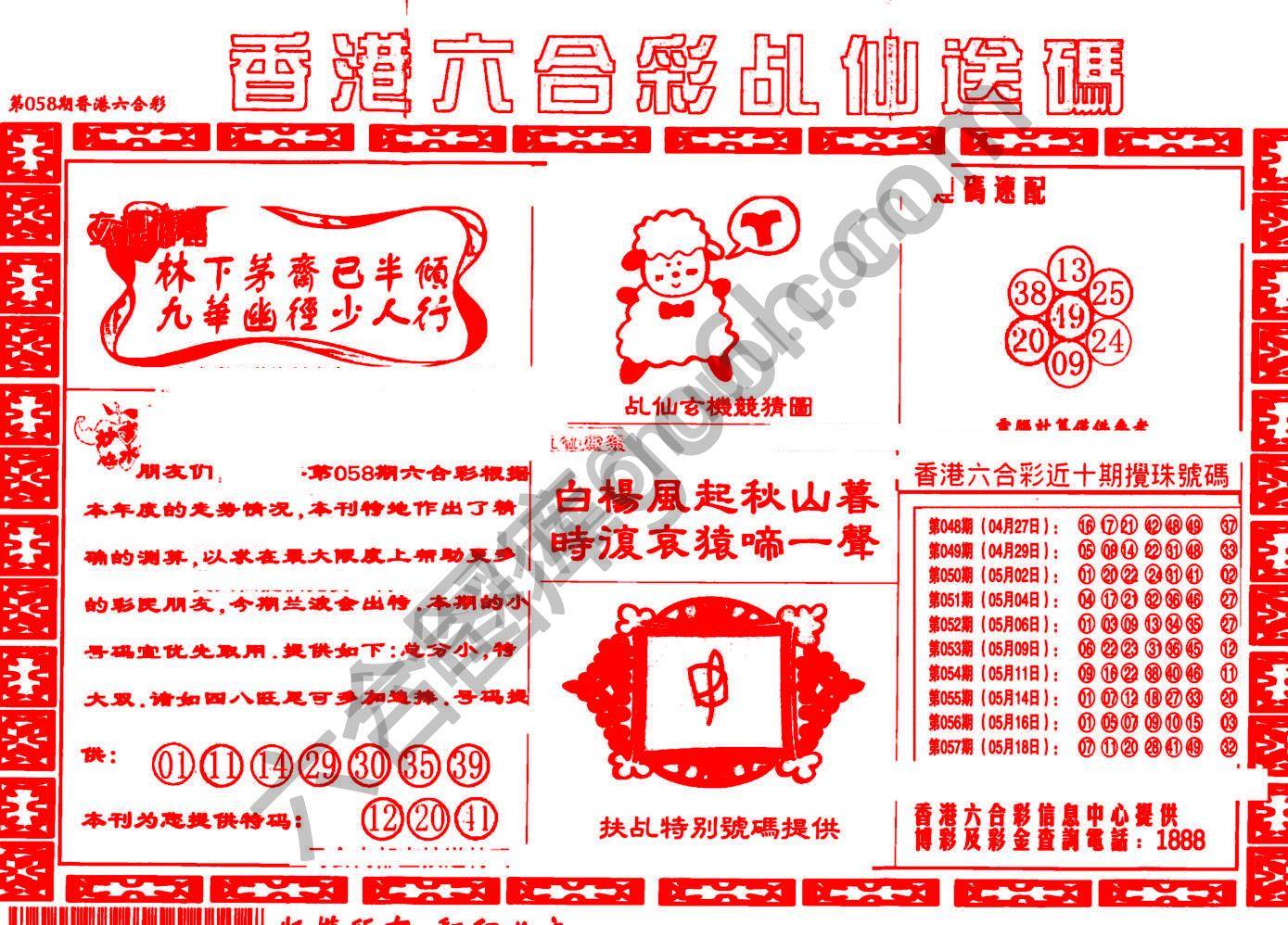 乩仙送码