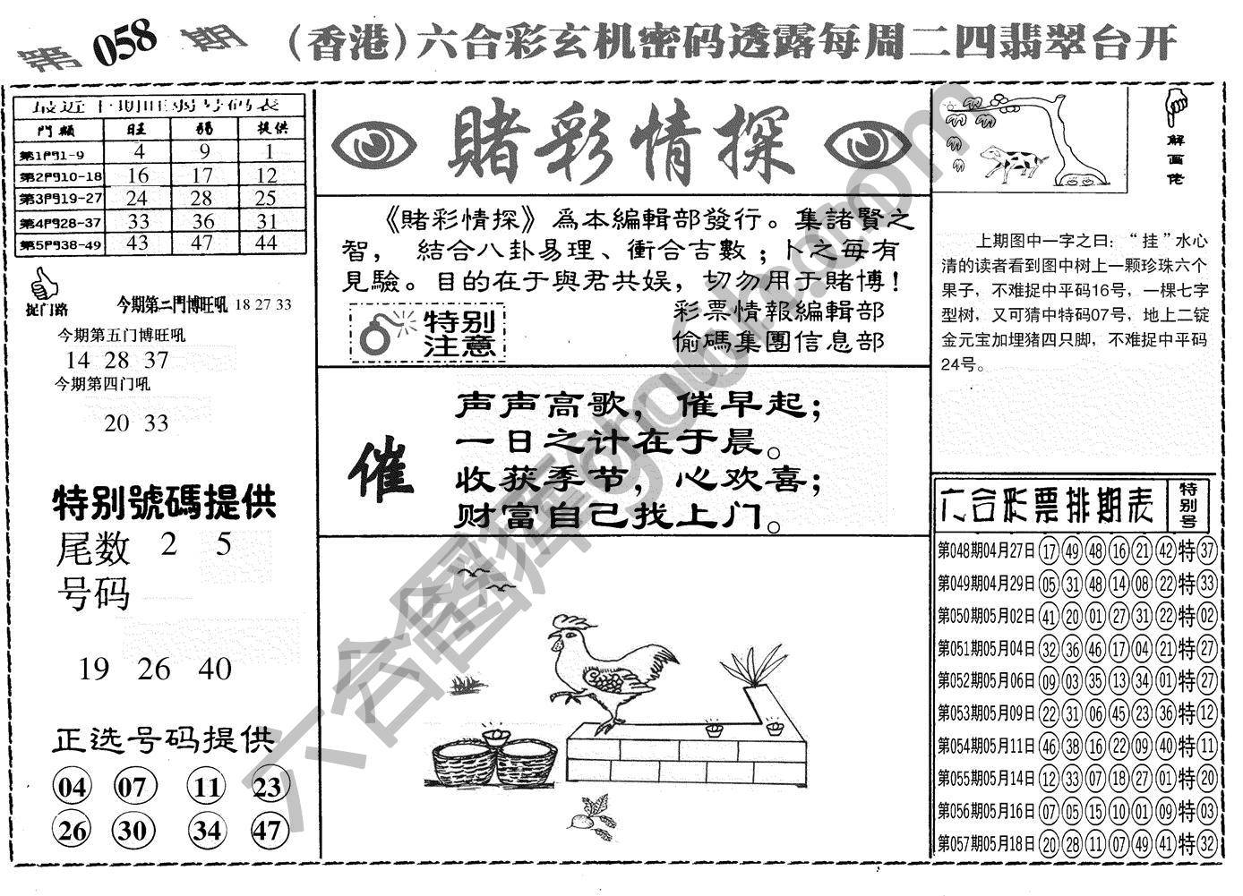 赌彩情探