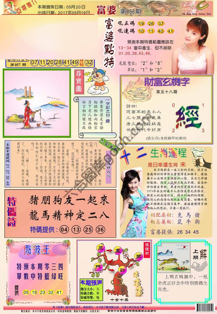 富婆翡翠秘籍图