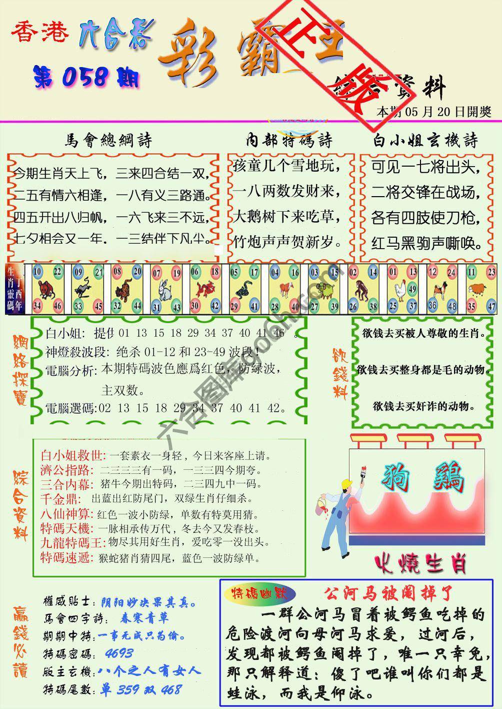 彩霸王