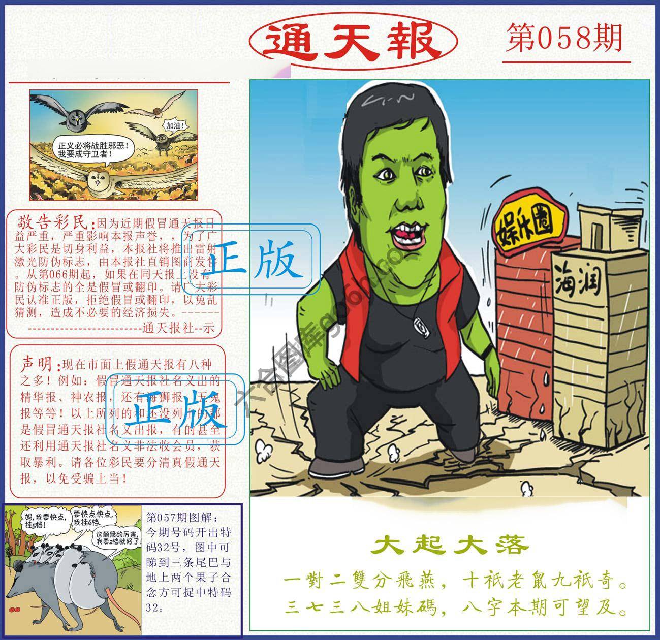 正版通天报