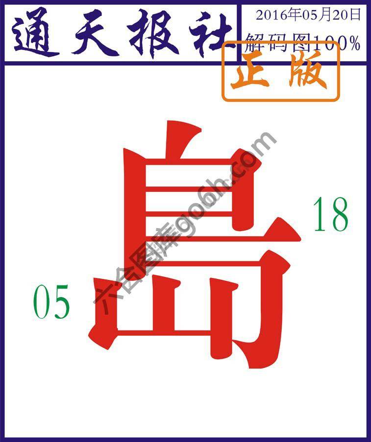 通天报社