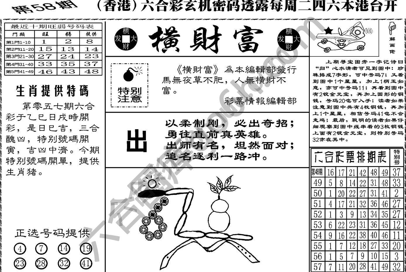 横财富
