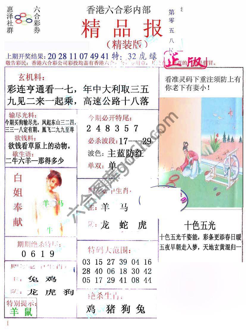 新精品报