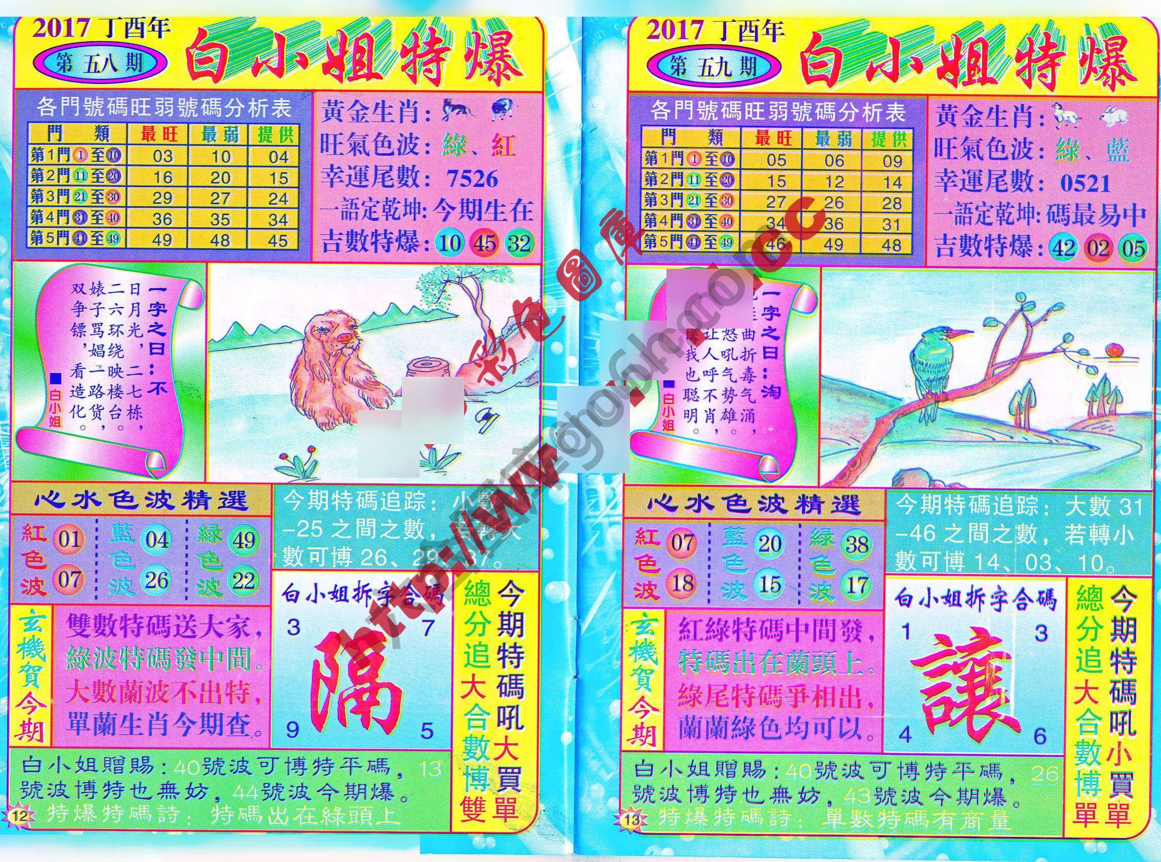 白小姐透特