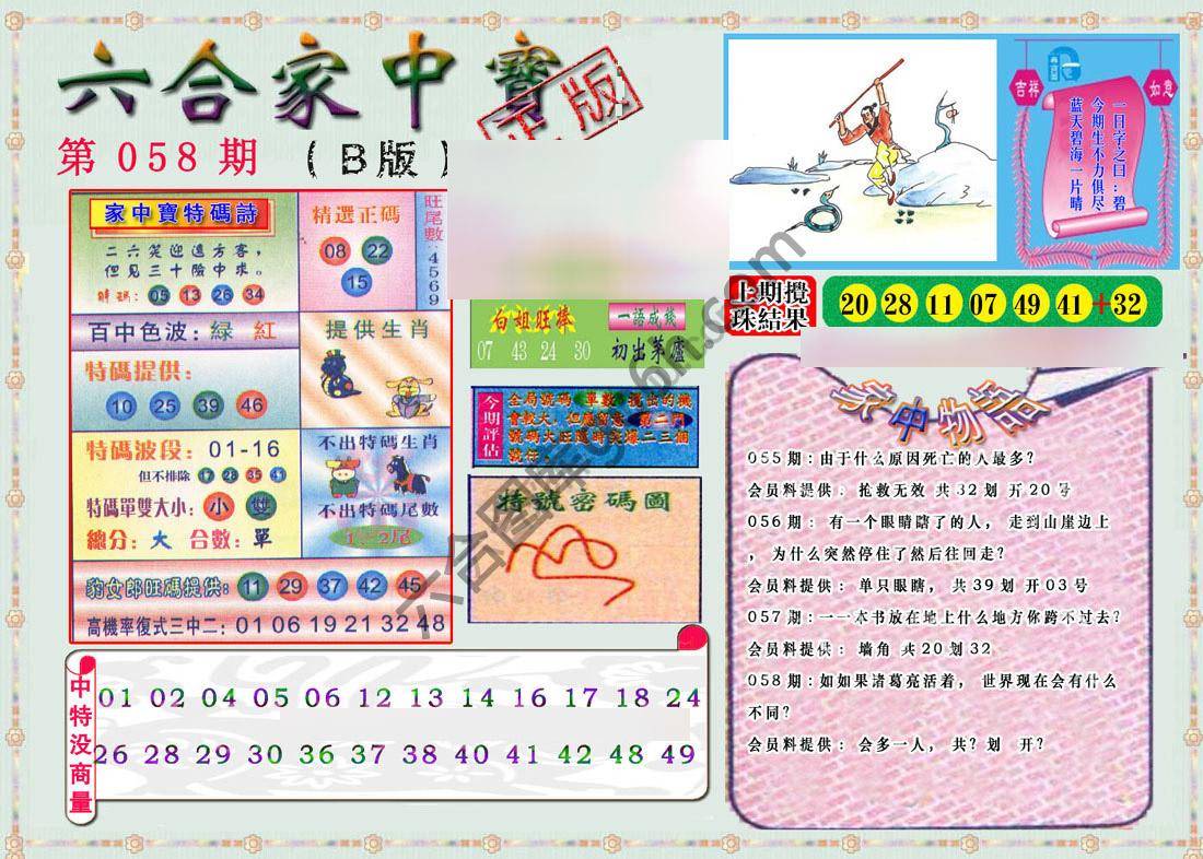 六合家中宝