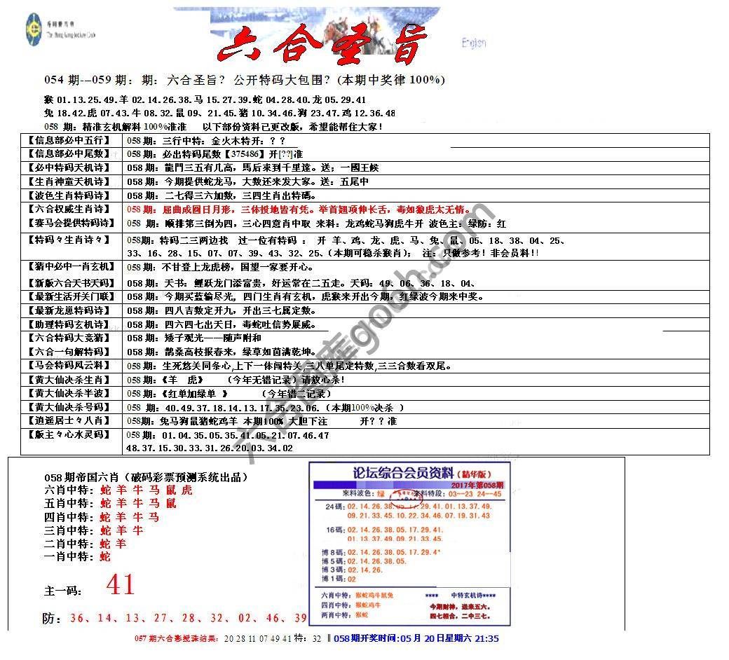 六合圣旨