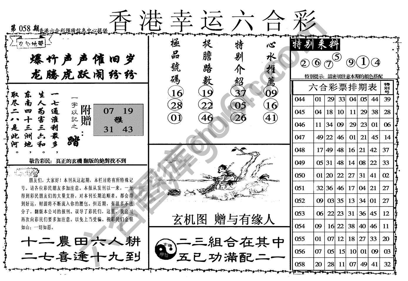 香港幸运六合彩