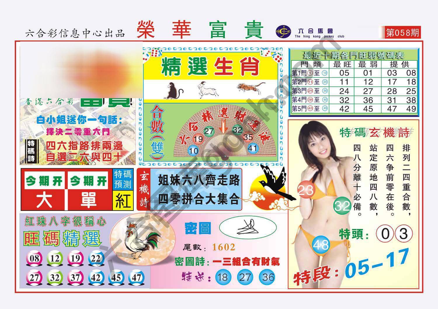 荣华富贵