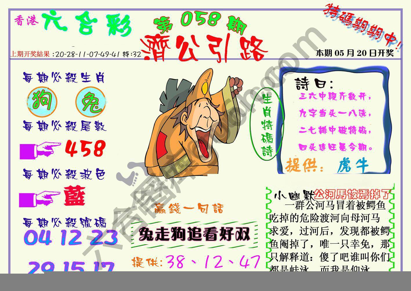 济公引路