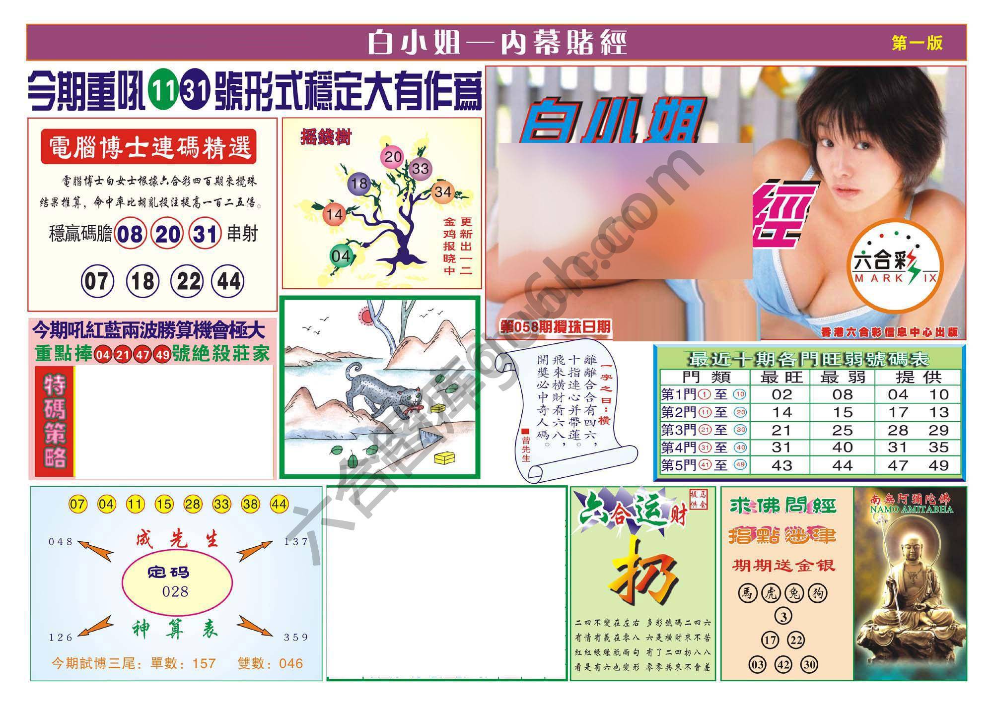 香港内幕赌经