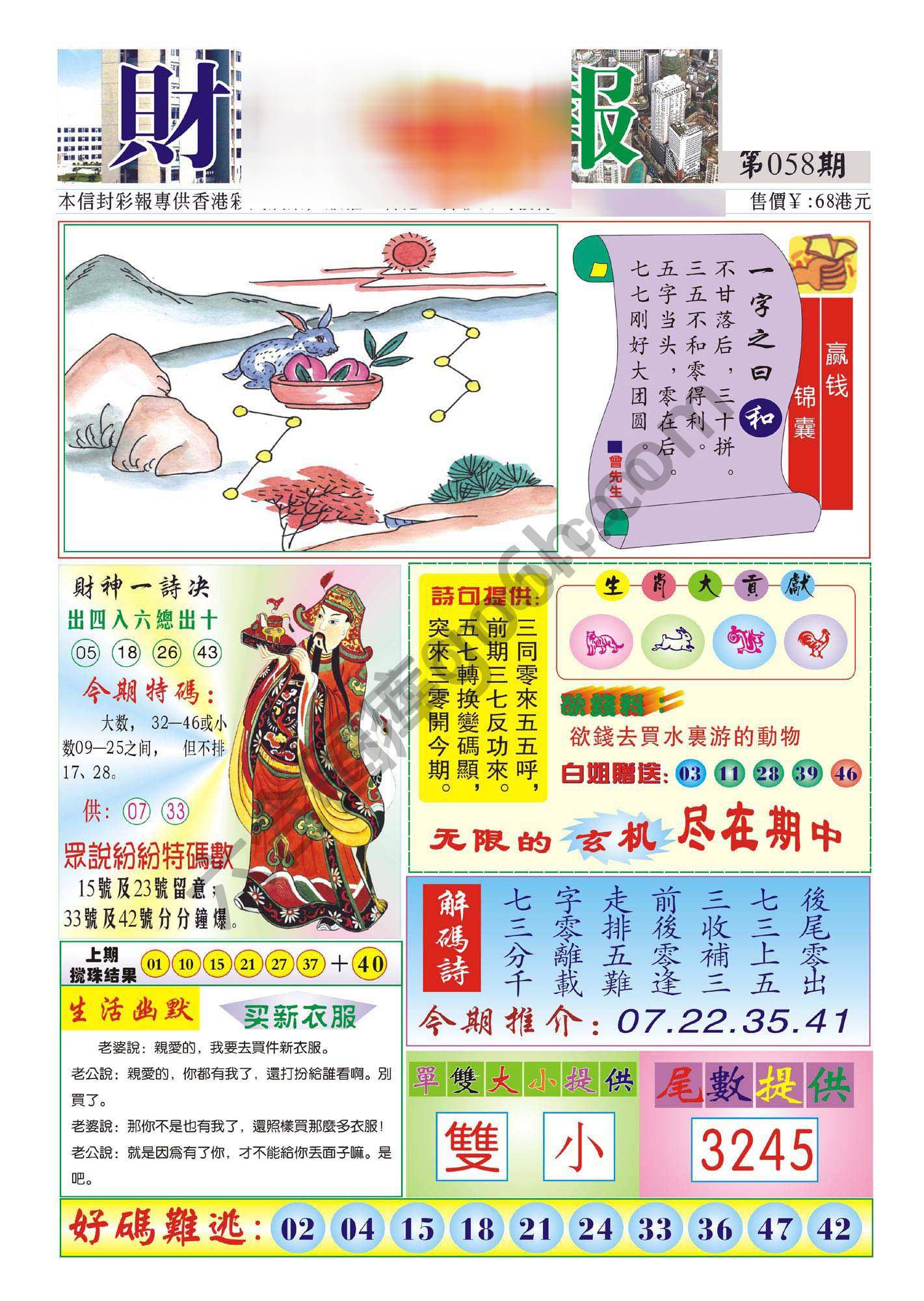 香港财神报