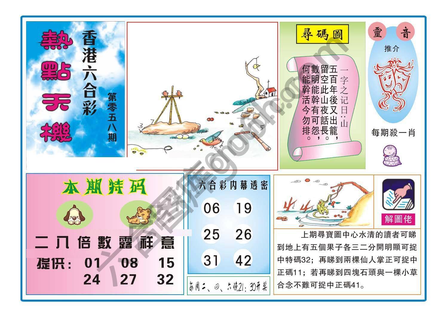 热点天机