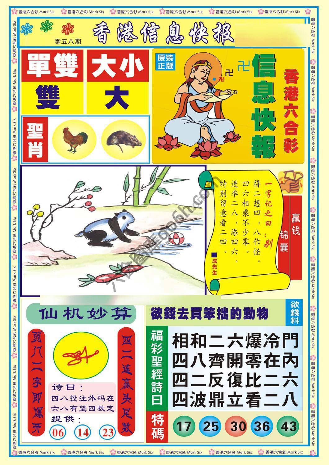 香港信息快报