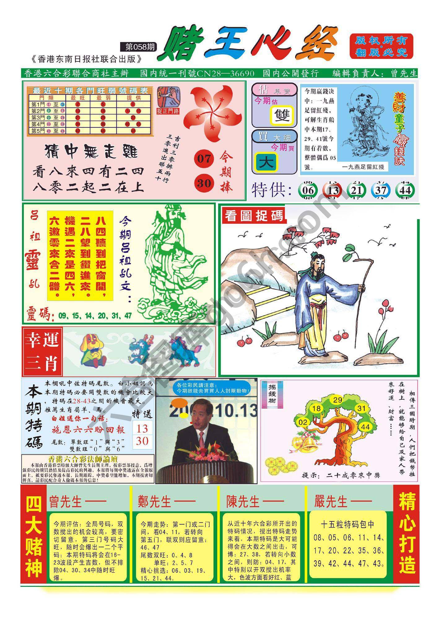 赌王心经