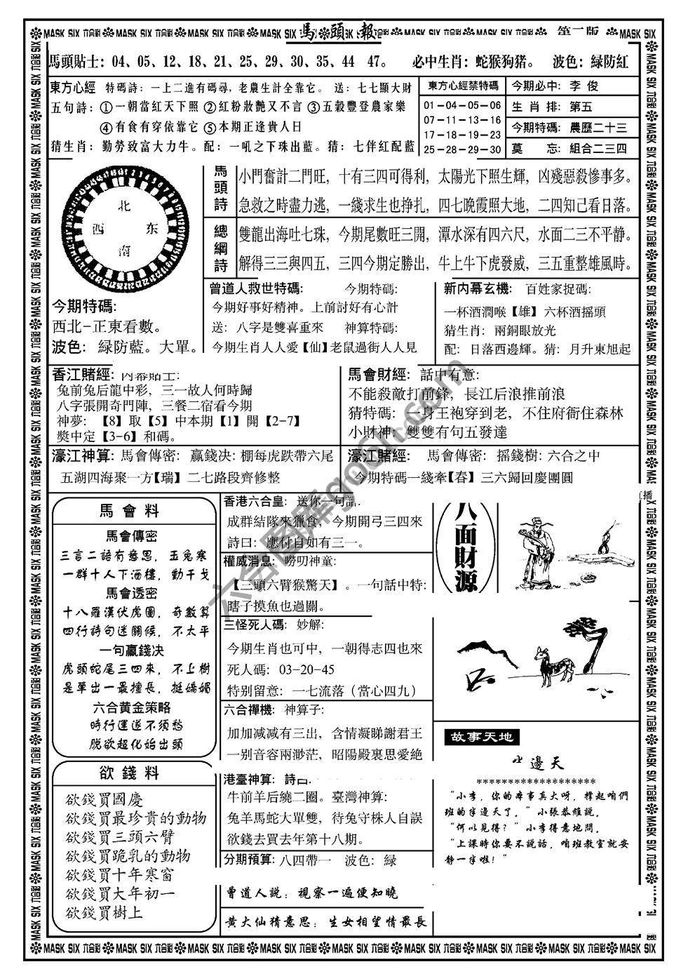 马头报