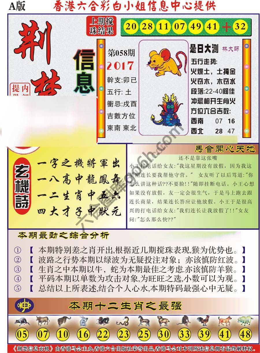 荆楚信息玄机