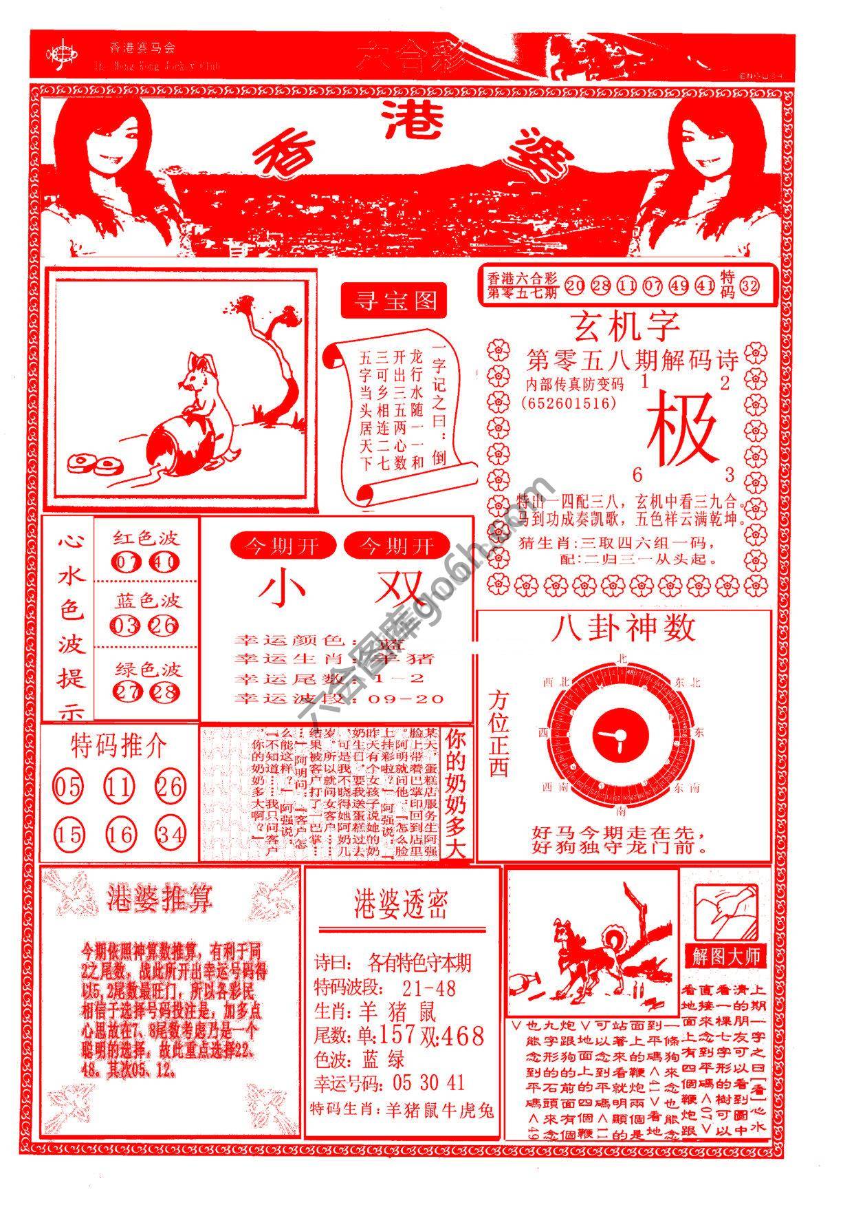 香港婆