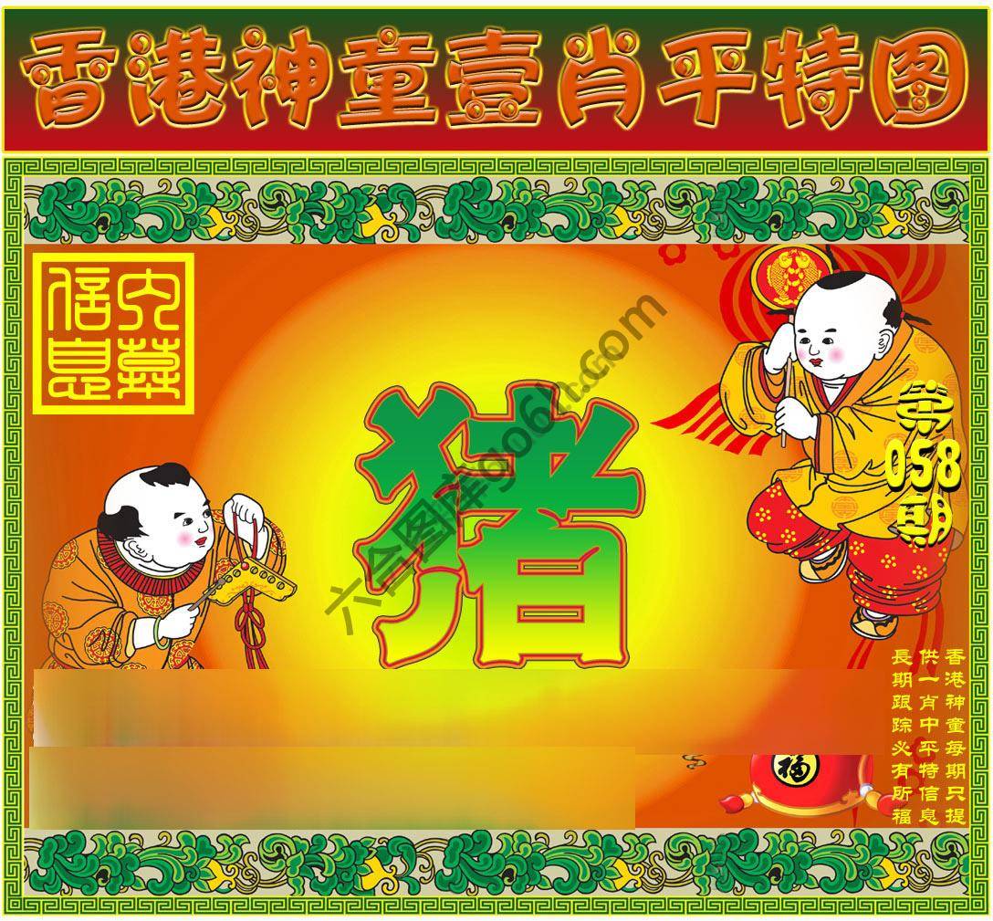 神童壹肖平特图