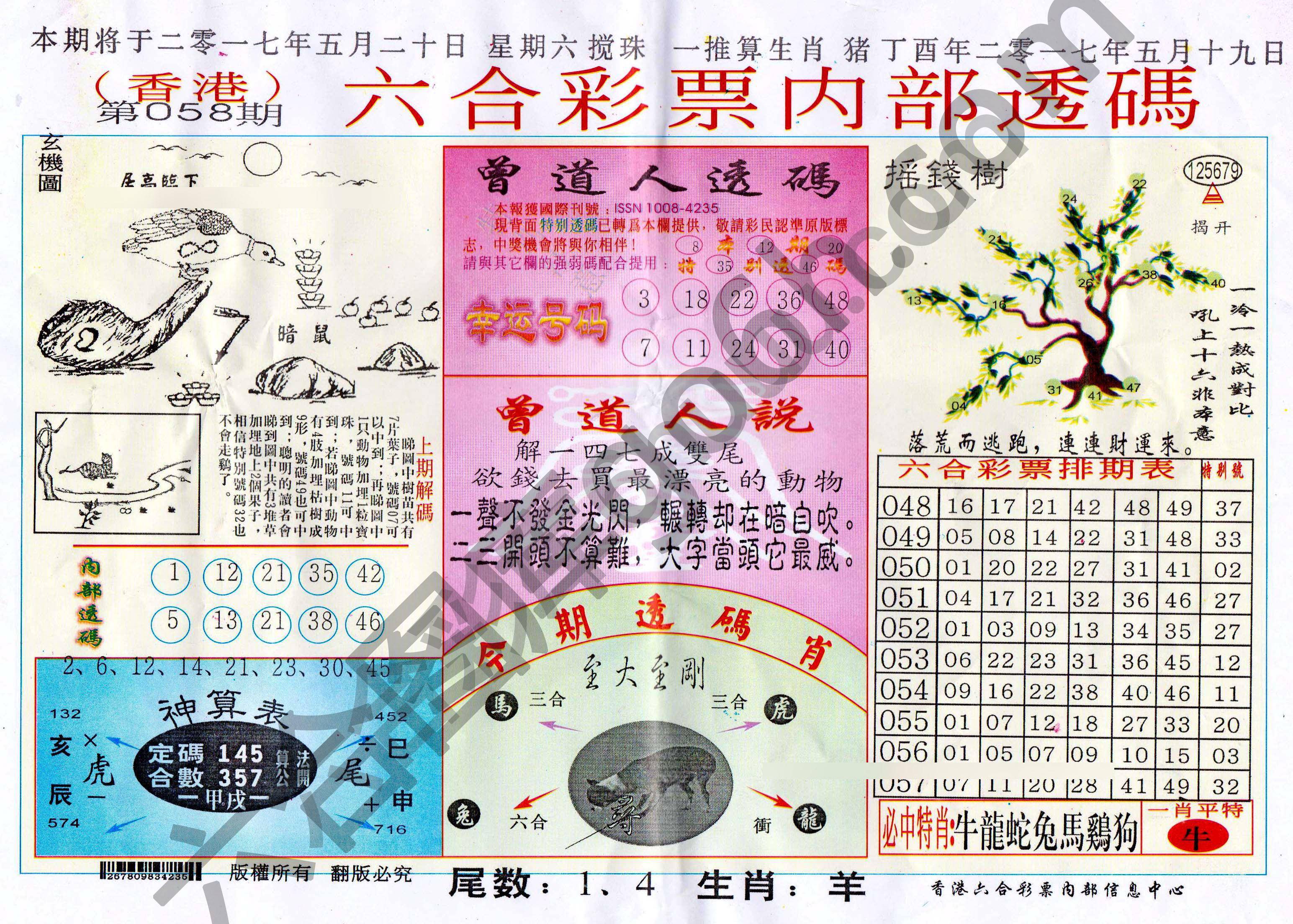 六合内部透码香港版