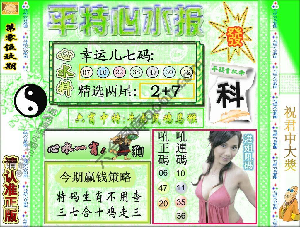 平特心水报
