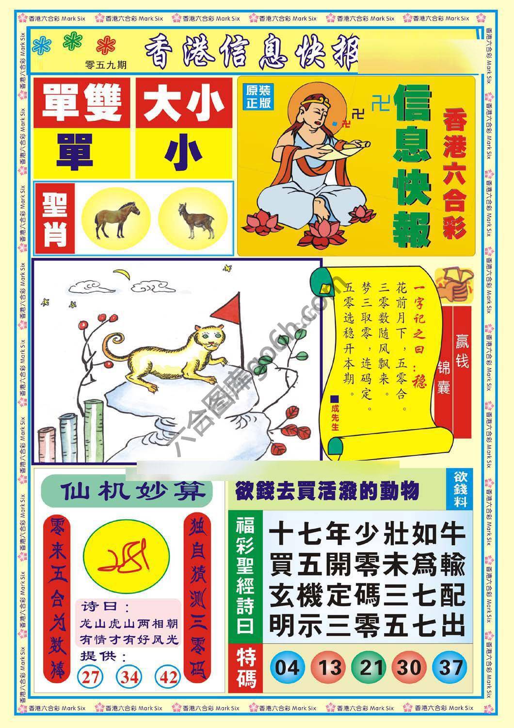 香港信息快报