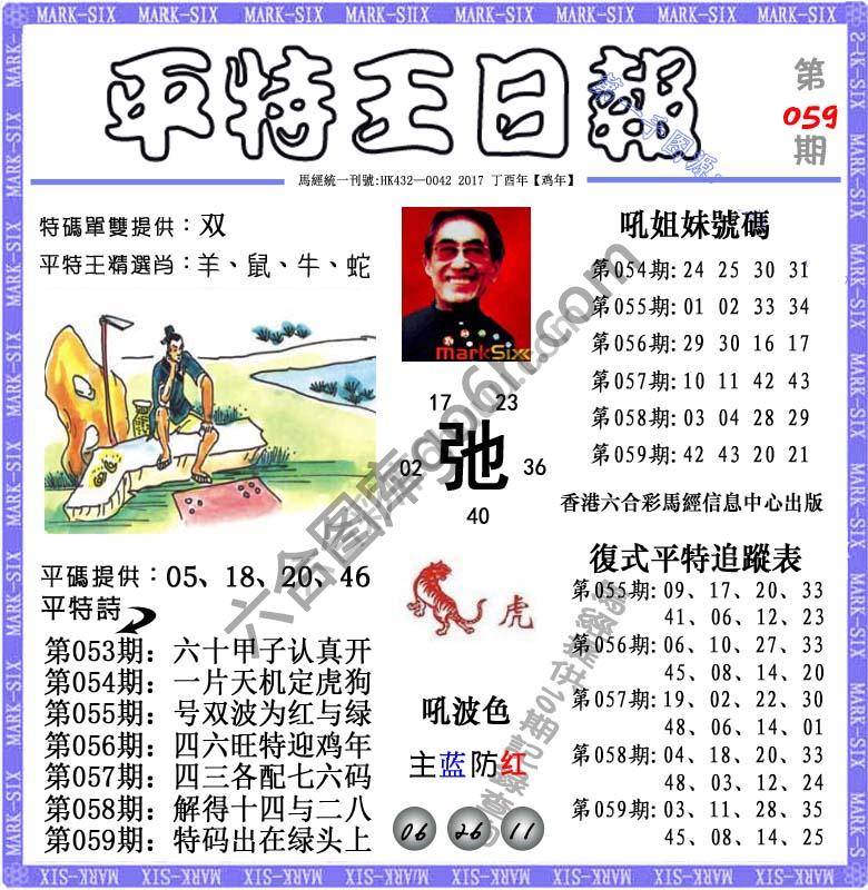 平特王日报