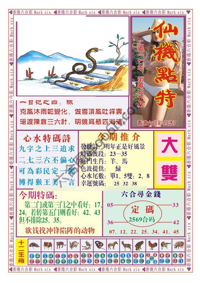 仙机点特
