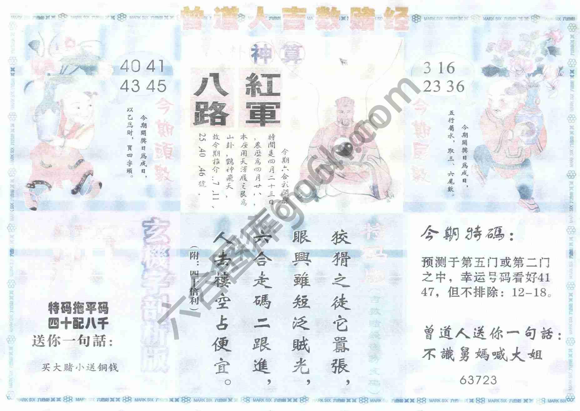 曾道人吉数赌经