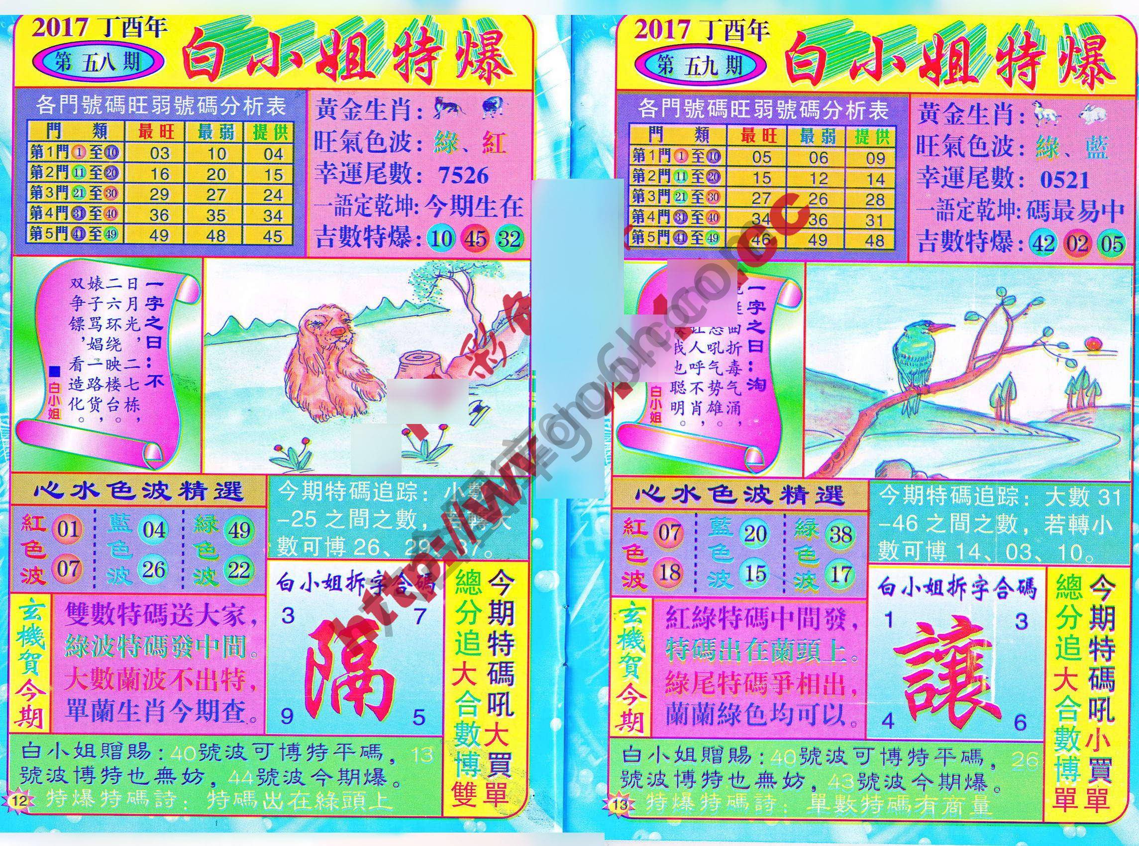 白小姐透特