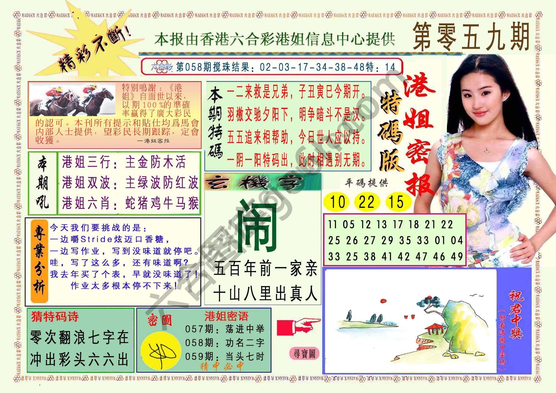 港姐密报
