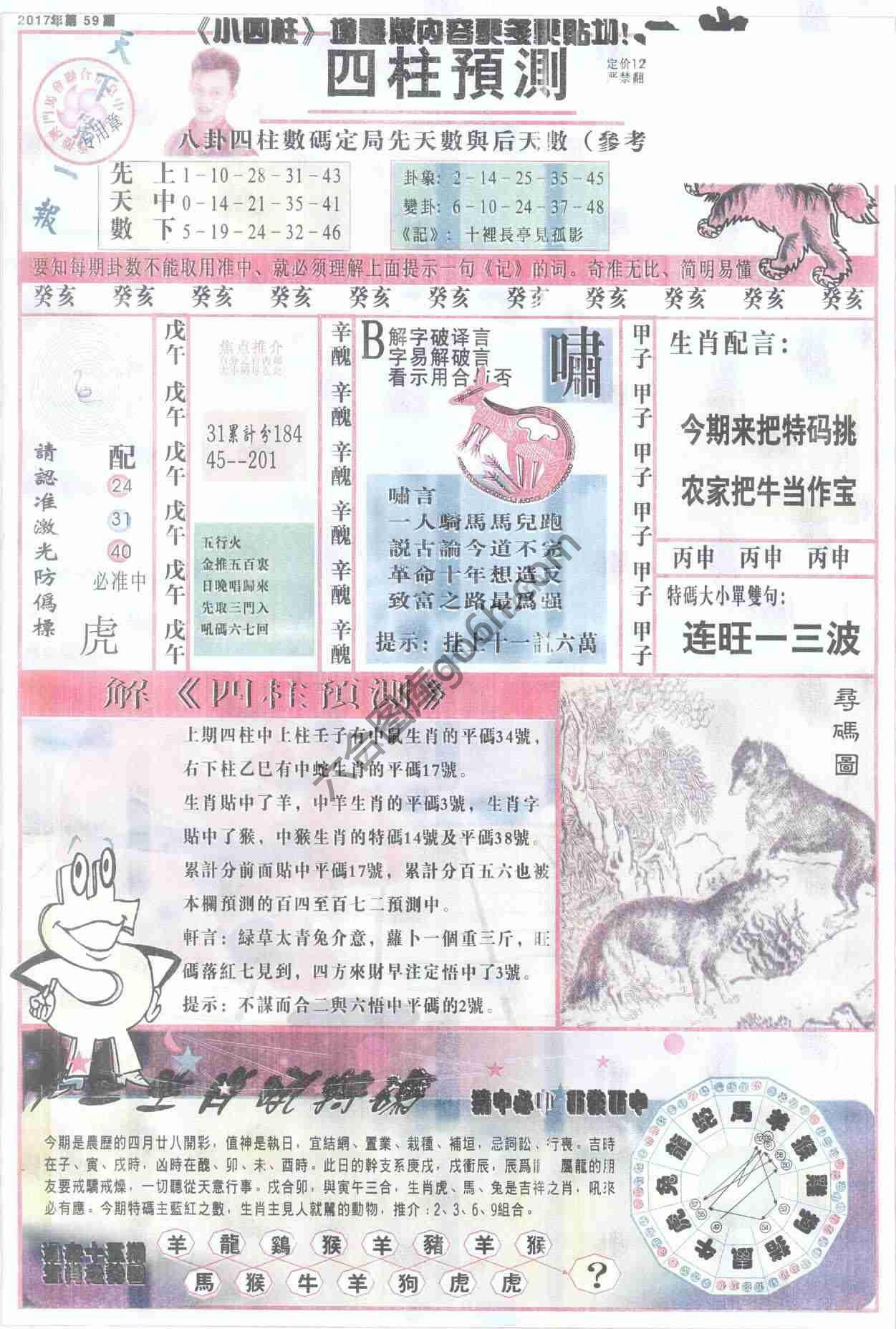 四柱预测