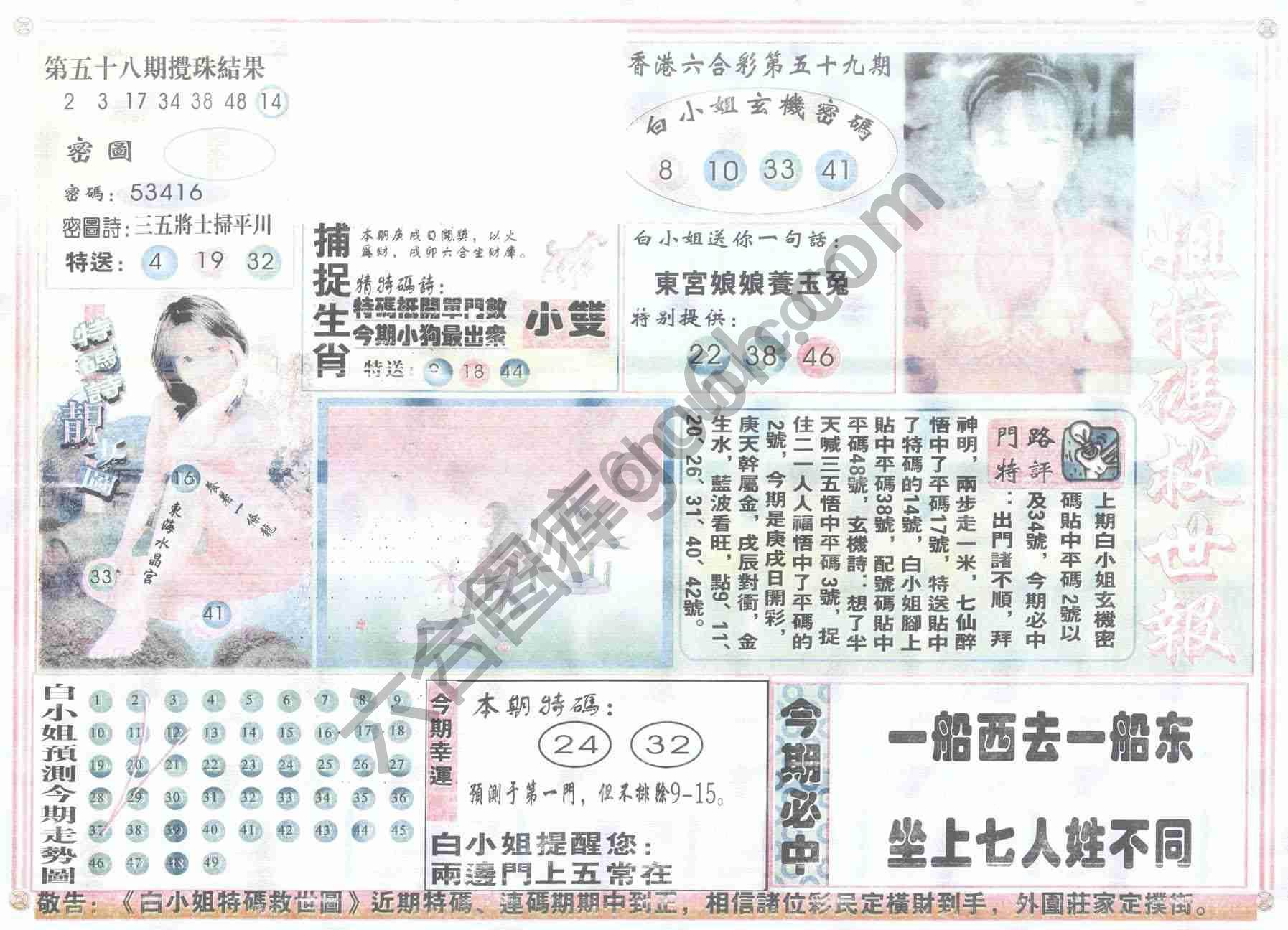 白小姐特码救世报