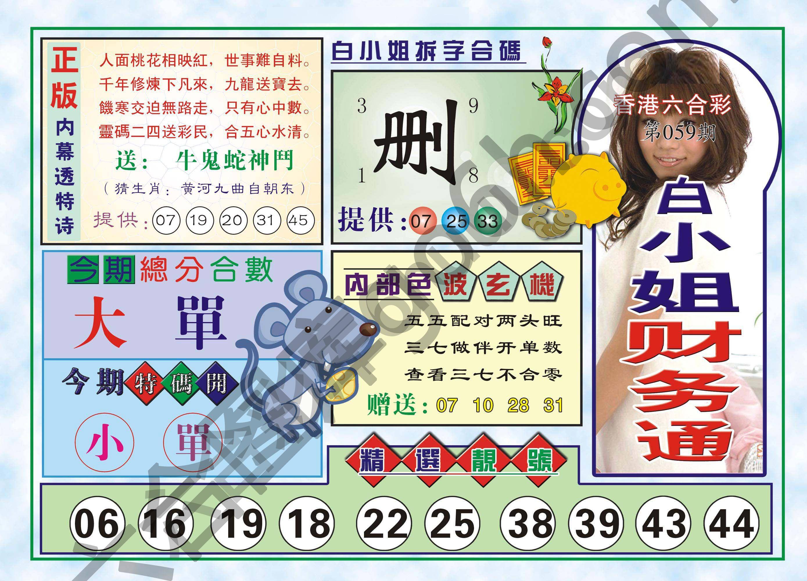 白小姐财务通