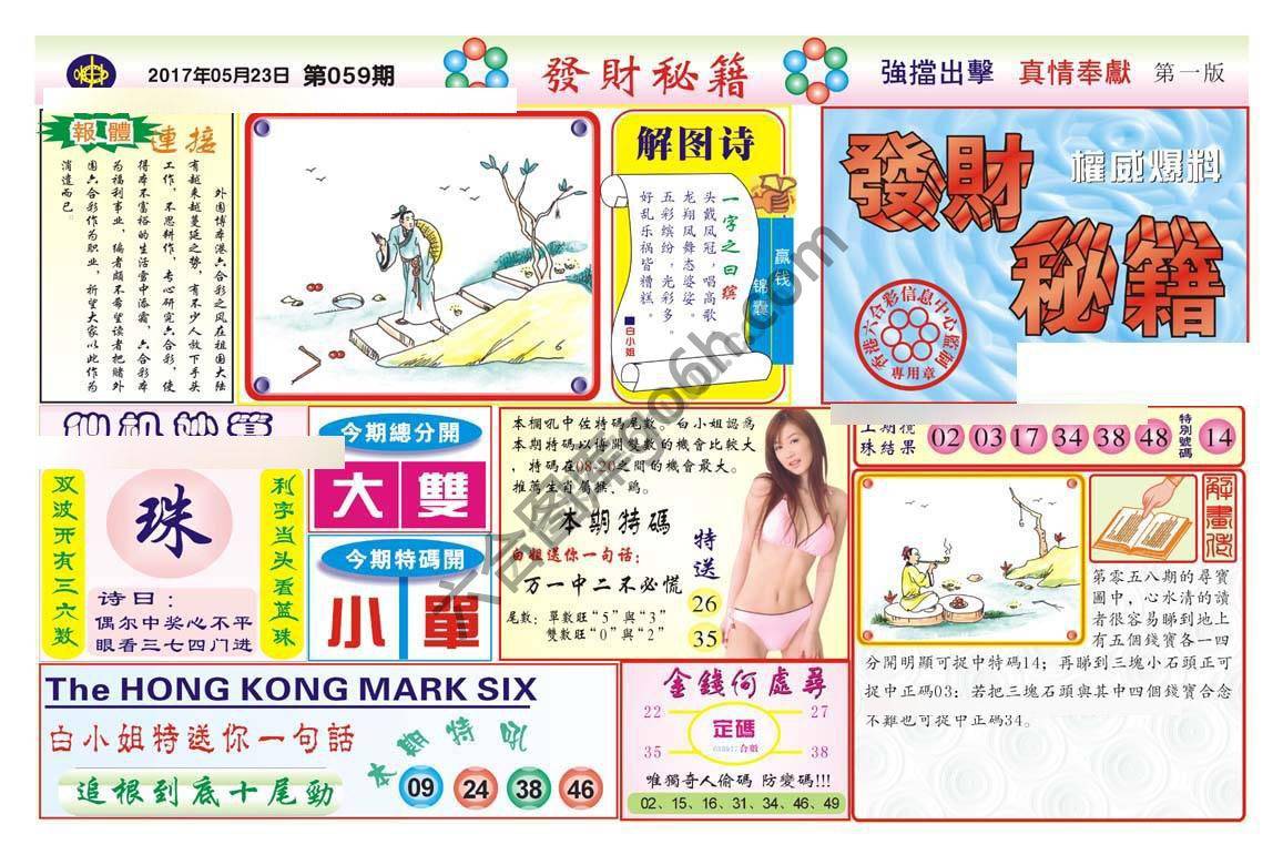 发财秘籍